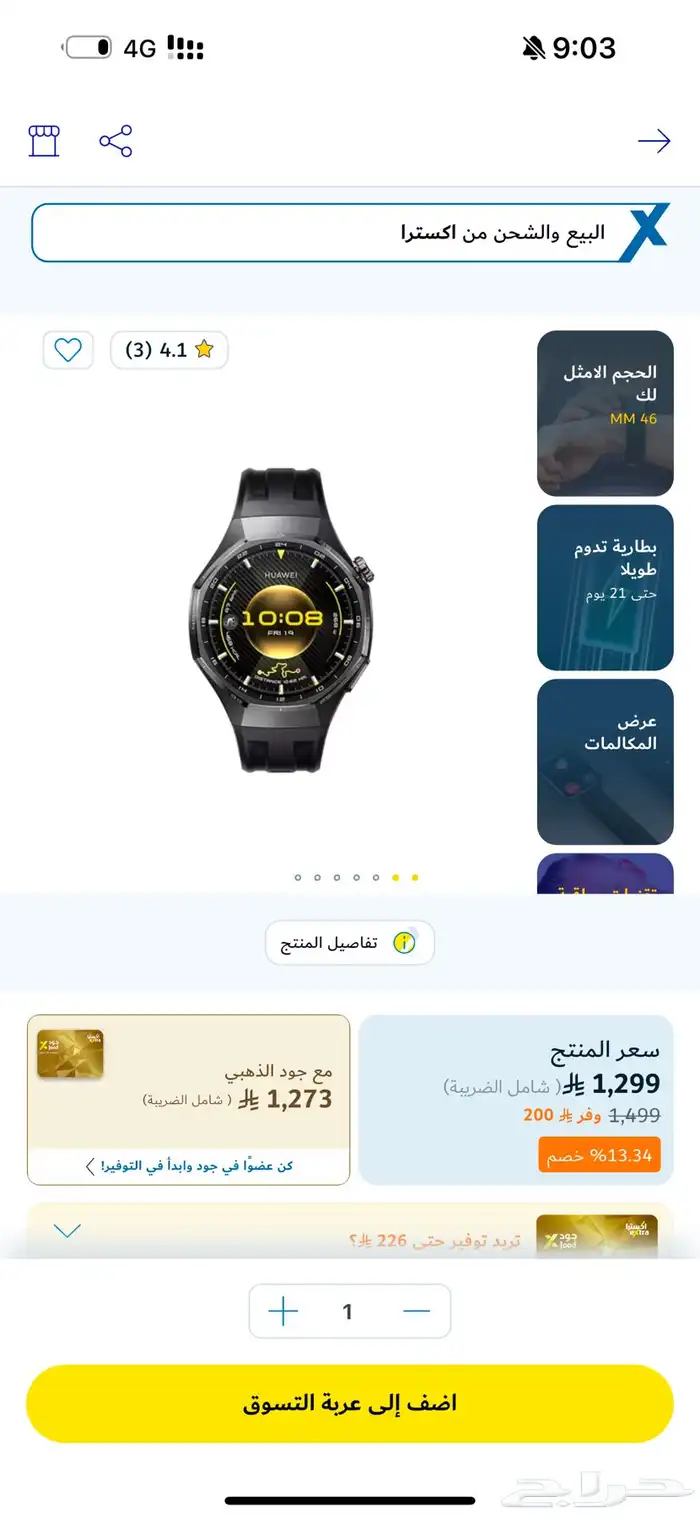 ساعة هواوي GT6 برو الساعه جايتني هديه وببيعه 0