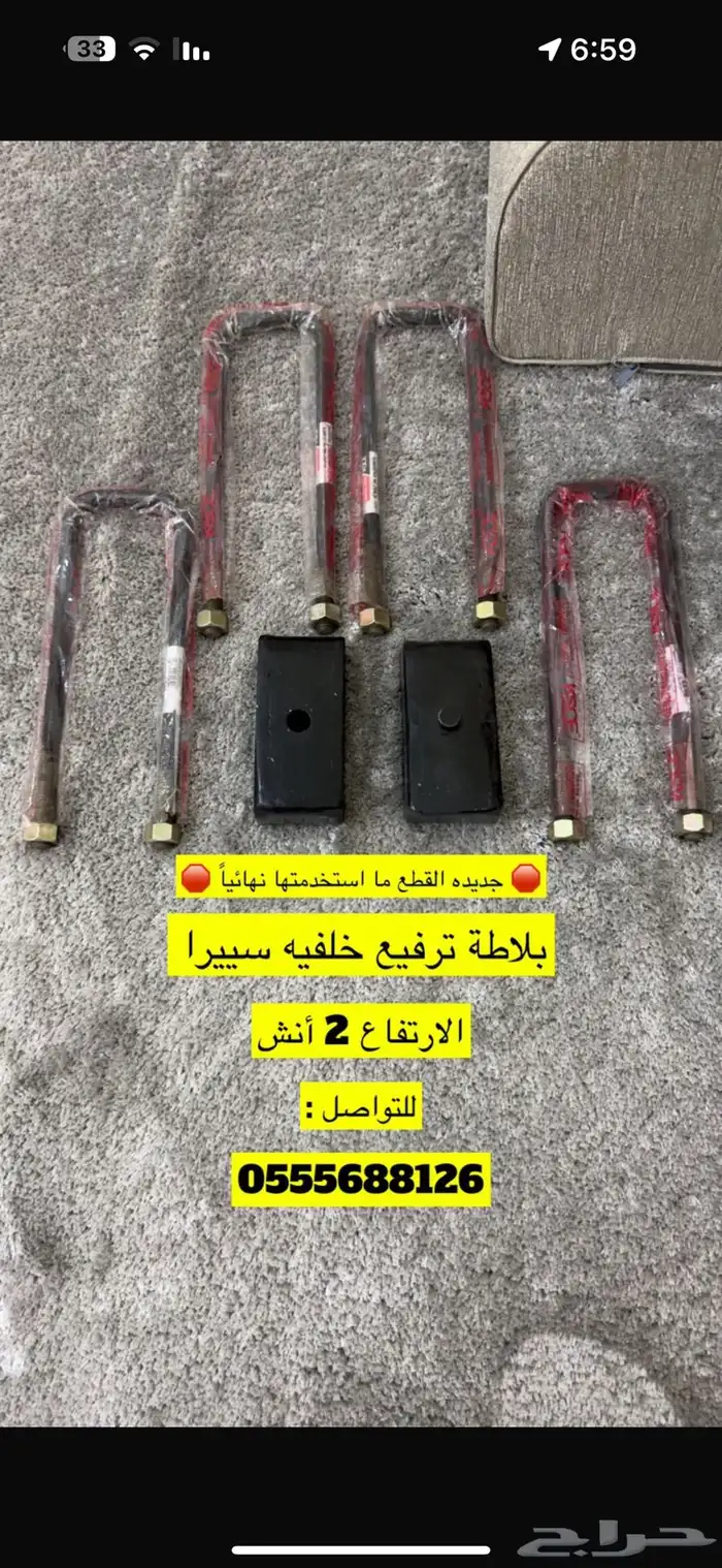 بلاطة ترفيع سييرا 2 أنش 0