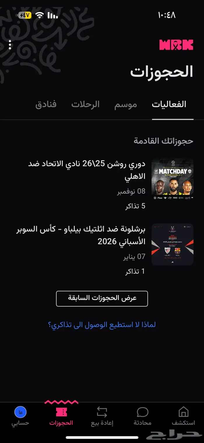 تذاكر الاتحاد ضد الاهلي 0