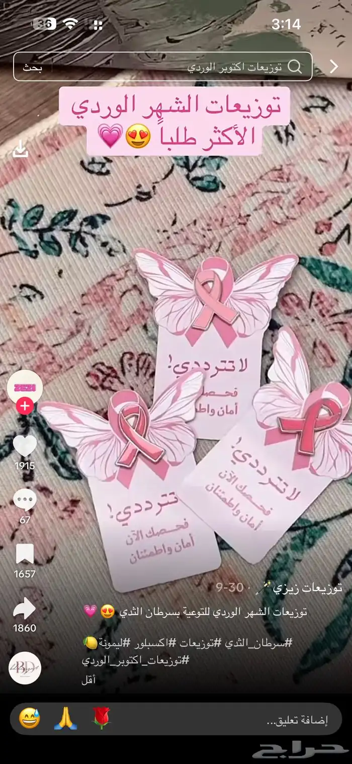 أكتوبر شهر التوعية بسرطان الثدي 2