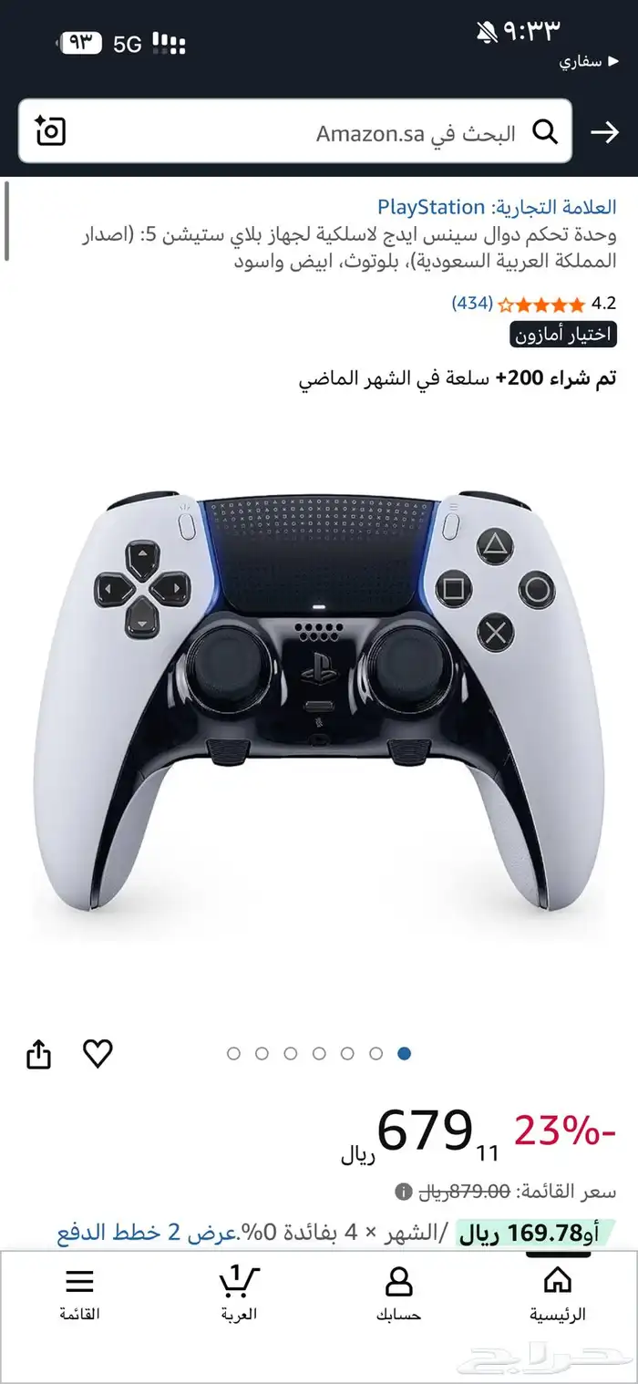 يد بلايستيشن 5 إيدج DualSense Edge 5