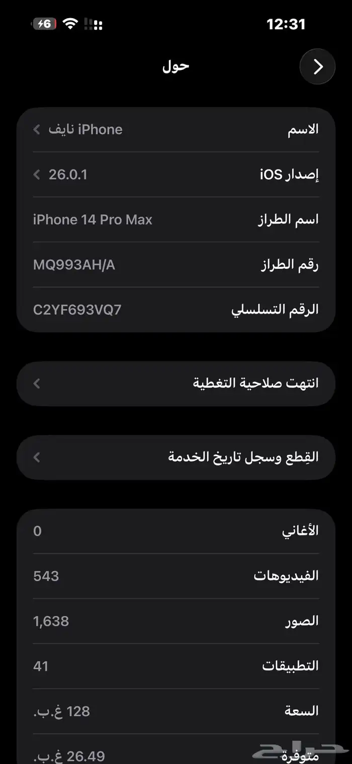 للبيع ايفون 14 برو. مكس او. للبدل. 5