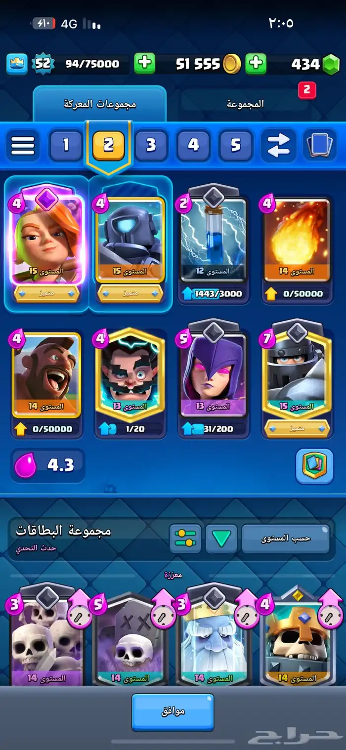 حساب كلاش رويال مستوى 52 و تعبيرات فخمه 5