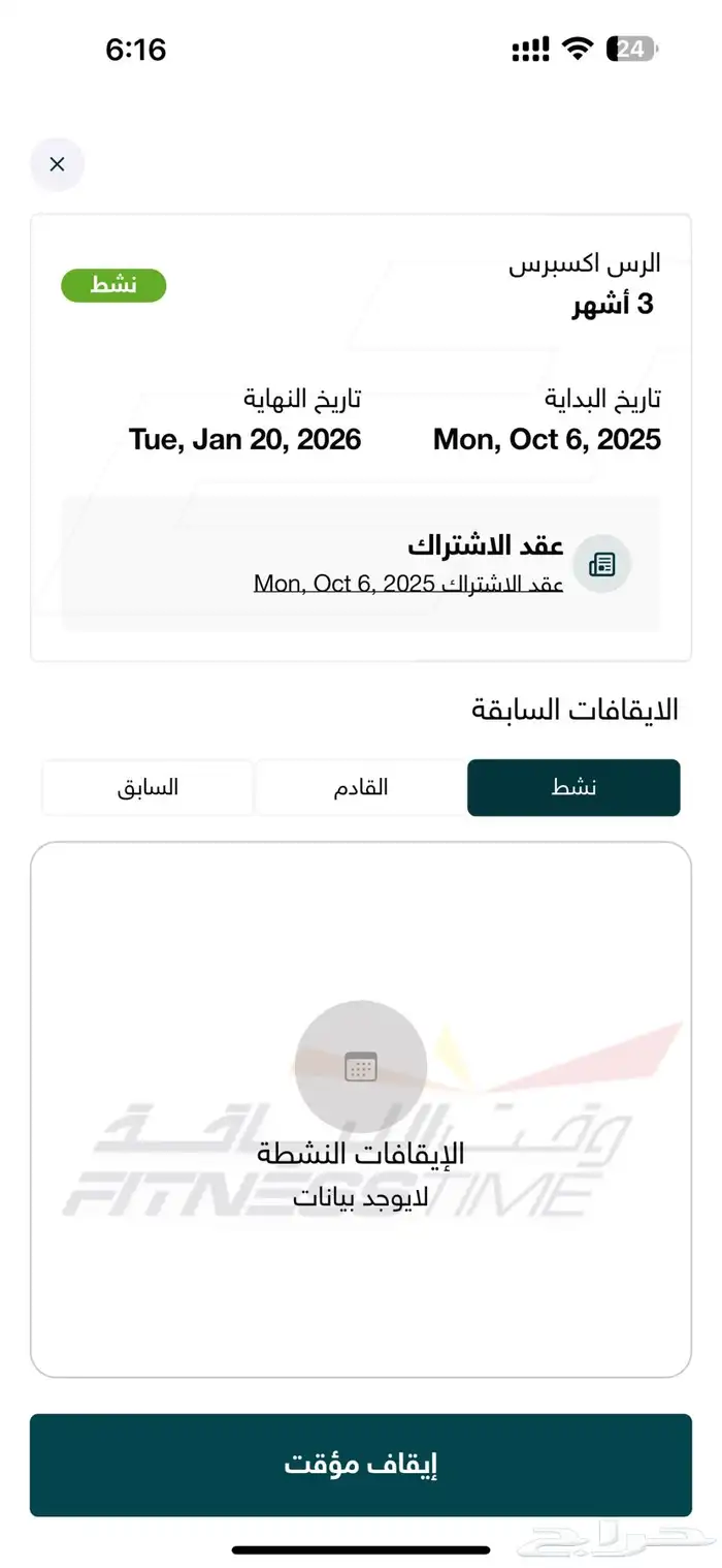 اشتراك نادي وقت اللياقة (الاصفر) اكسبرس - مجمع روسيل 0