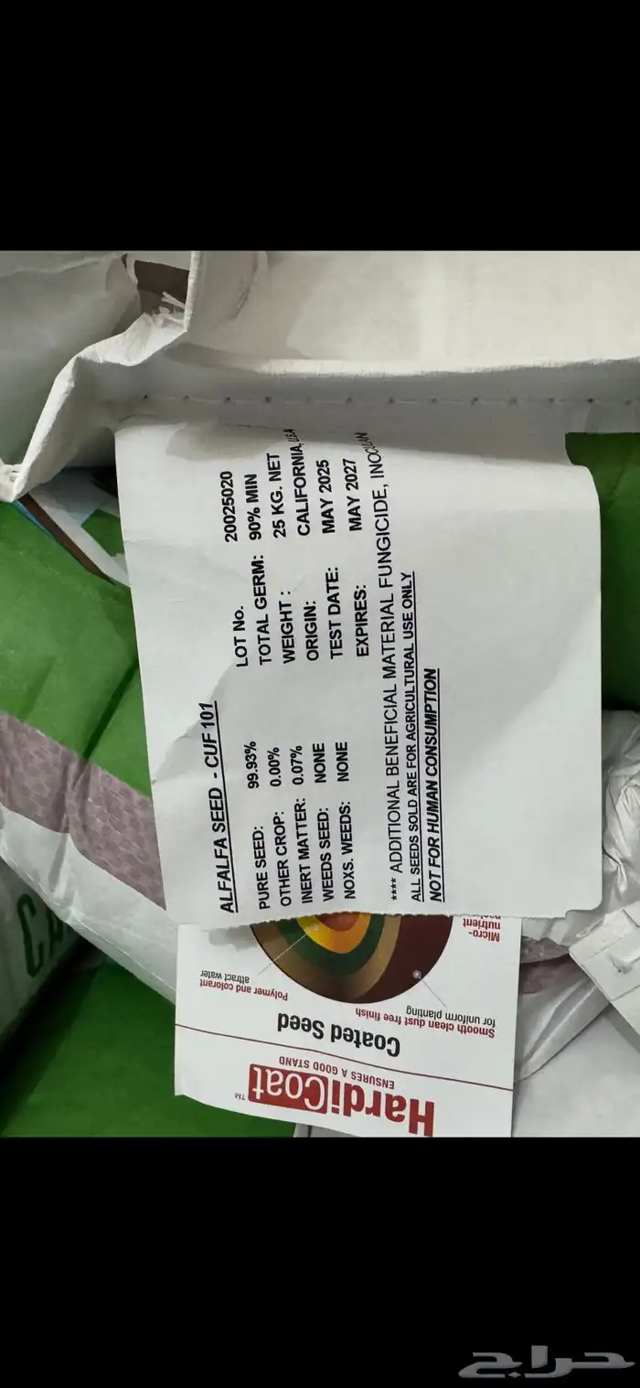 عرض خاص ( بذر برسيم أمريكي ) ابو حصادة - إنتاج عالي الكثافة 1