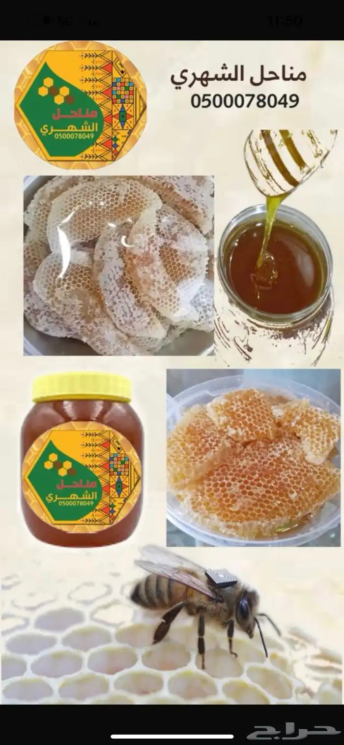 عسل طبيعي من جنوب المملكه 1