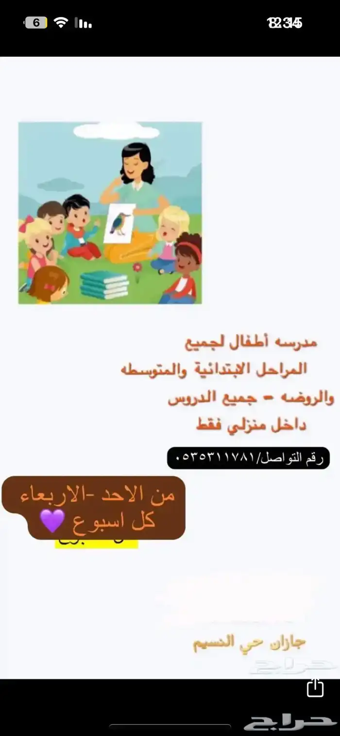 معلمة ثانوي ومتوسط وابتدائي عن بعد 0