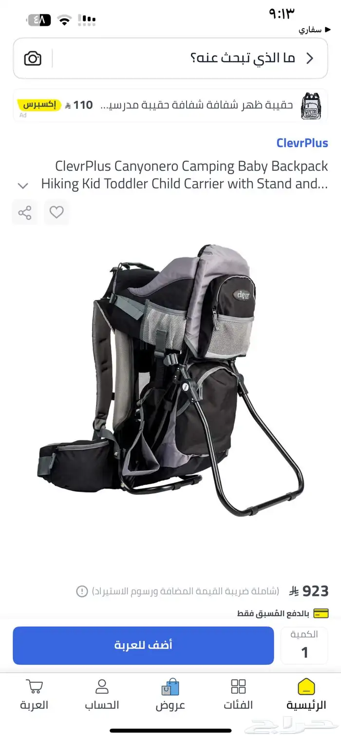 شيالة اطفال 0