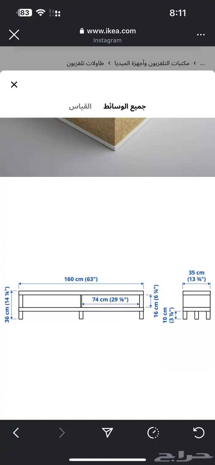 طاولةتلفزيون ايكيا 2