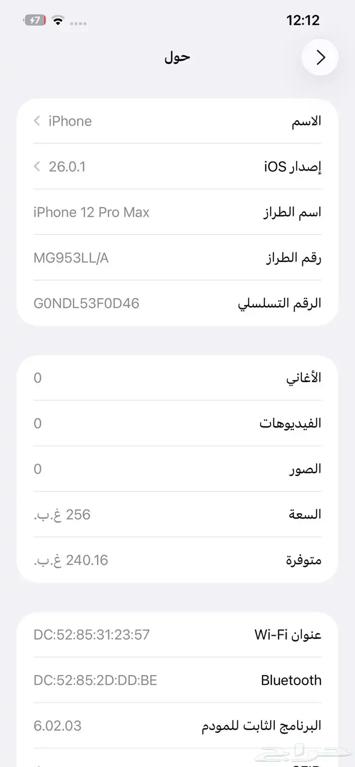 ايفون 12 برو ماكس 256 جيجا وكاله عالشرط 7