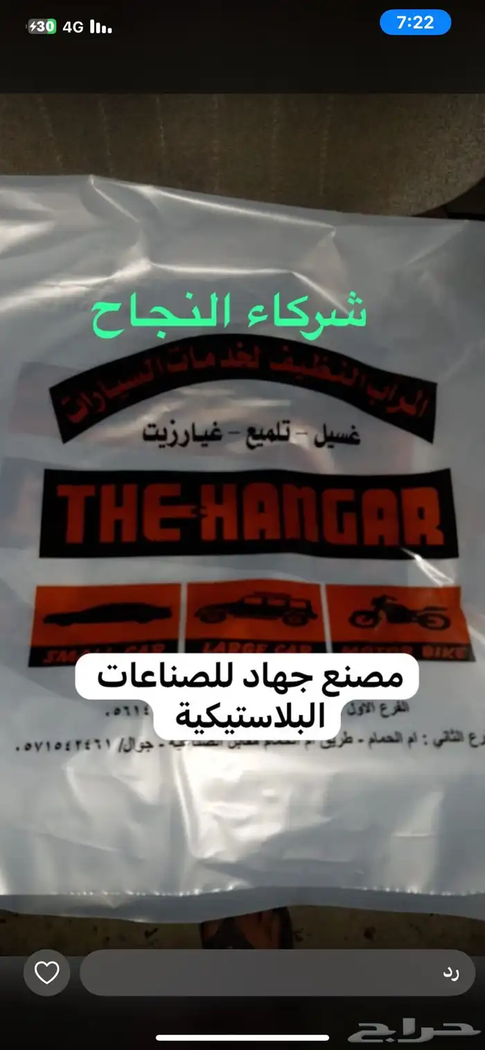 مغسله سيارات لاتشيل هم اكياس الدعاسات متوفره باسعار طيبه 4