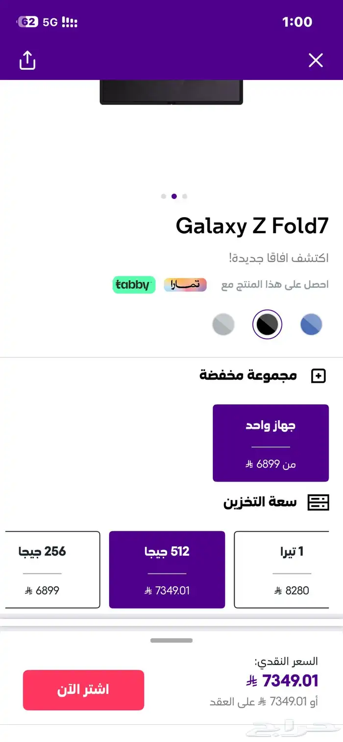 سامسونج z folde 7 5