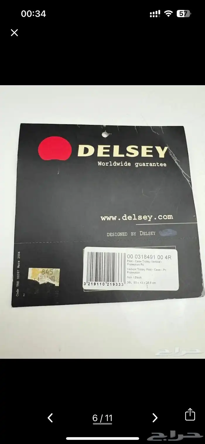 مجموعة شنط ديلسي delsey صناعه فرنسيه vintage 25