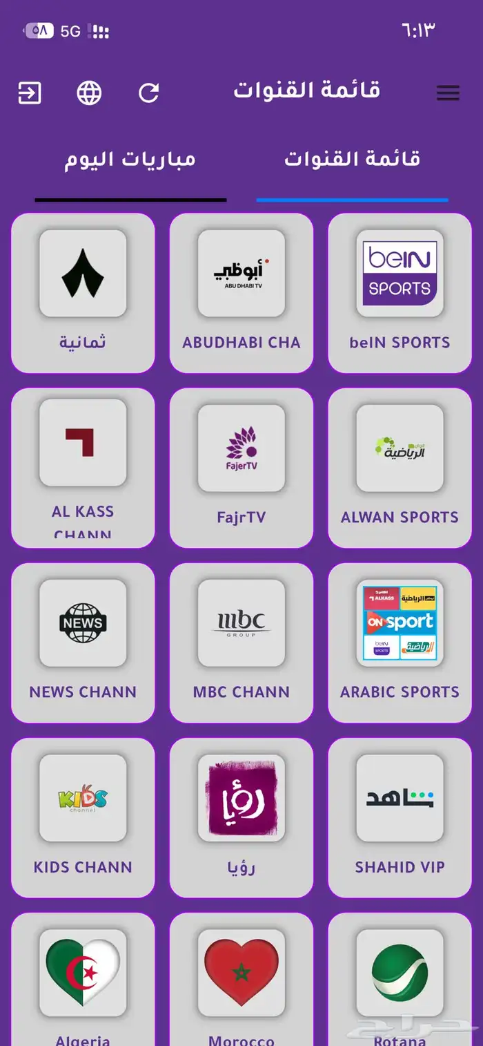 تطبيق ينقل جميع المباريات بدقه عاليه 0