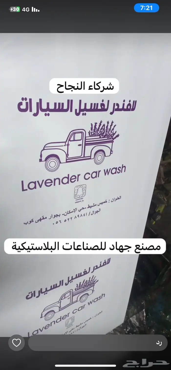 مغسله سيارات لاتشيل هم اكياس الدعاسات متوفره باسعار طيبه 3