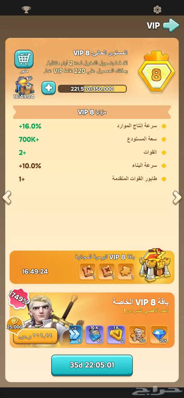 لعبة Kingshot ملوك البقاء 9