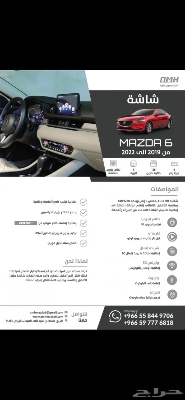 شاشة مازدا6 0