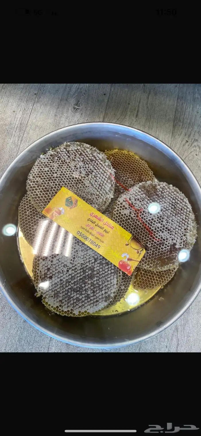 عسل طبيعي من جنوب المملكه 2