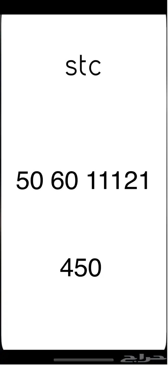 ارقام مميزه سوا 5