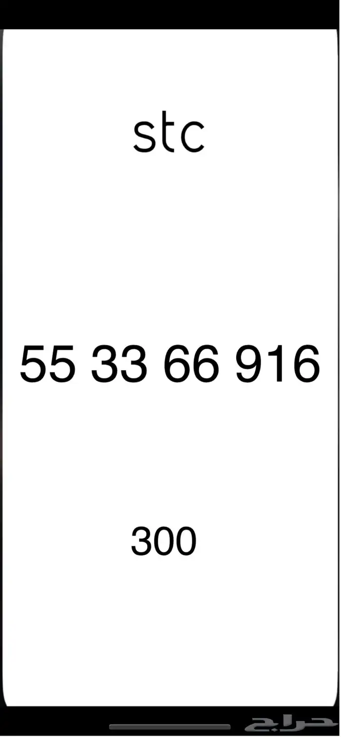 ارقام مميزه سوا 6