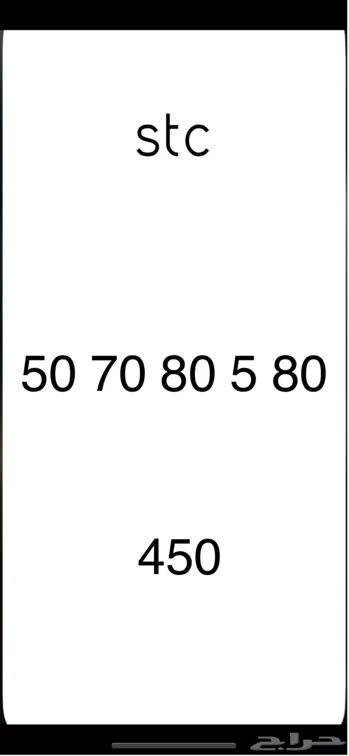 ارقام مميزه سوا 0