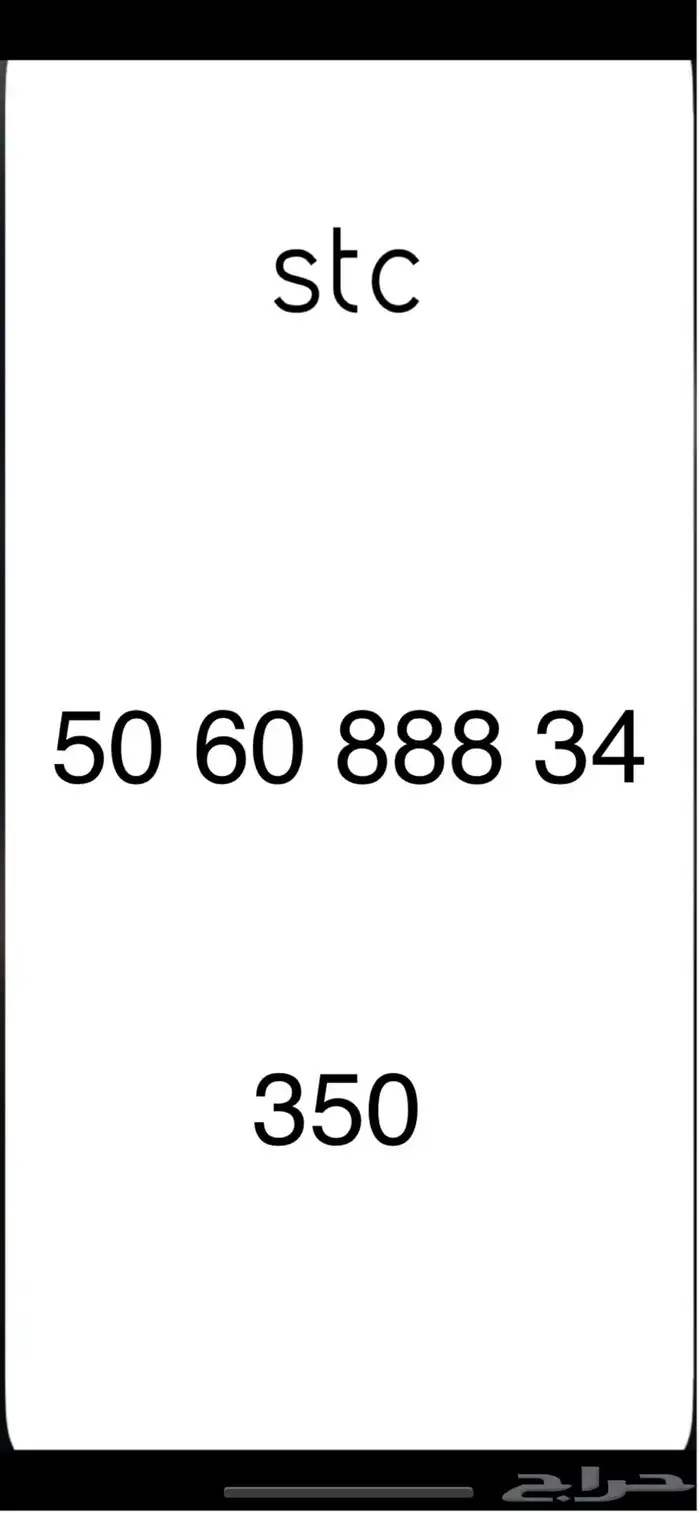 ارقام مميزه سوا 13