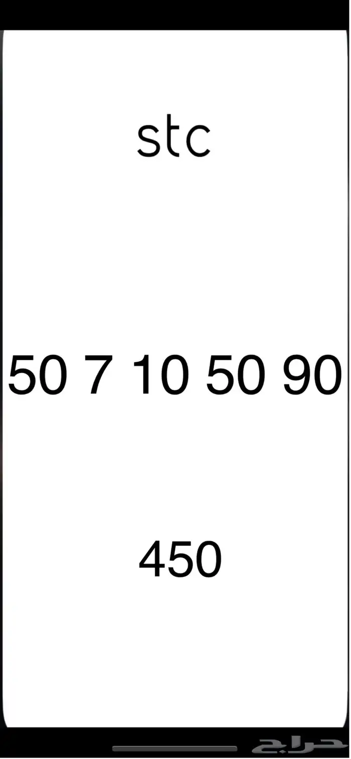 ارقام مميزه سوا 1