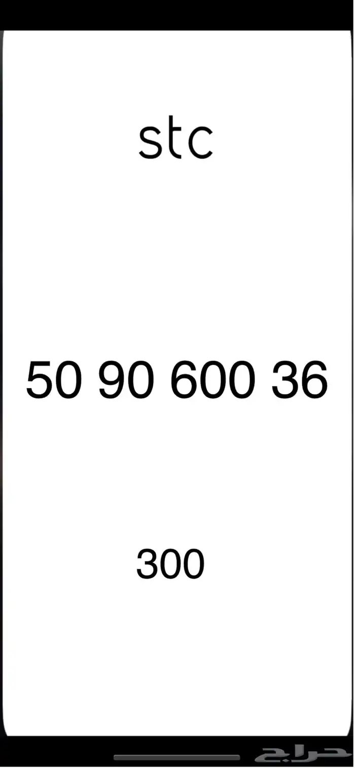 ارقام مميزه سوا 3