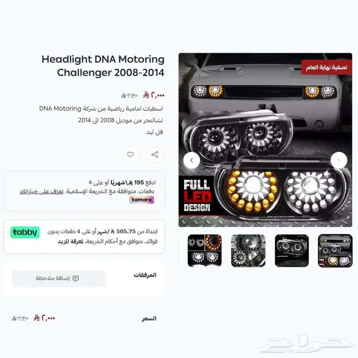 دودج تشالنجر اسطبات امامية فل ليد 2008-2014 عرض نهاية العام 0