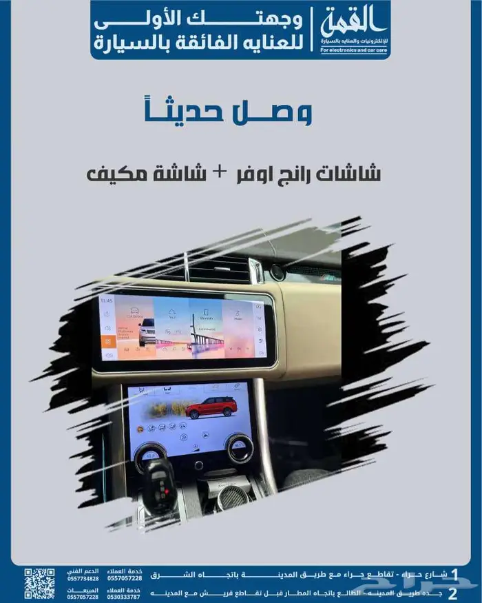 شاشة رنج روفر  مع شاشة المكيف من منتجات Q2 AUDIO 4