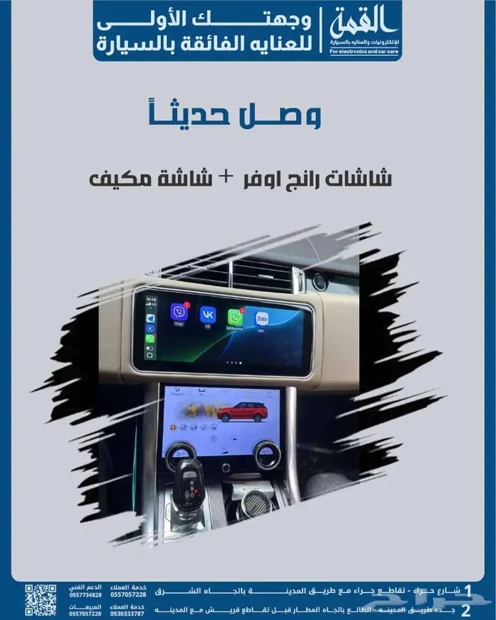 شاشة رنج روفر  مع شاشة المكيف من منتجات Q2 AUDIO 1