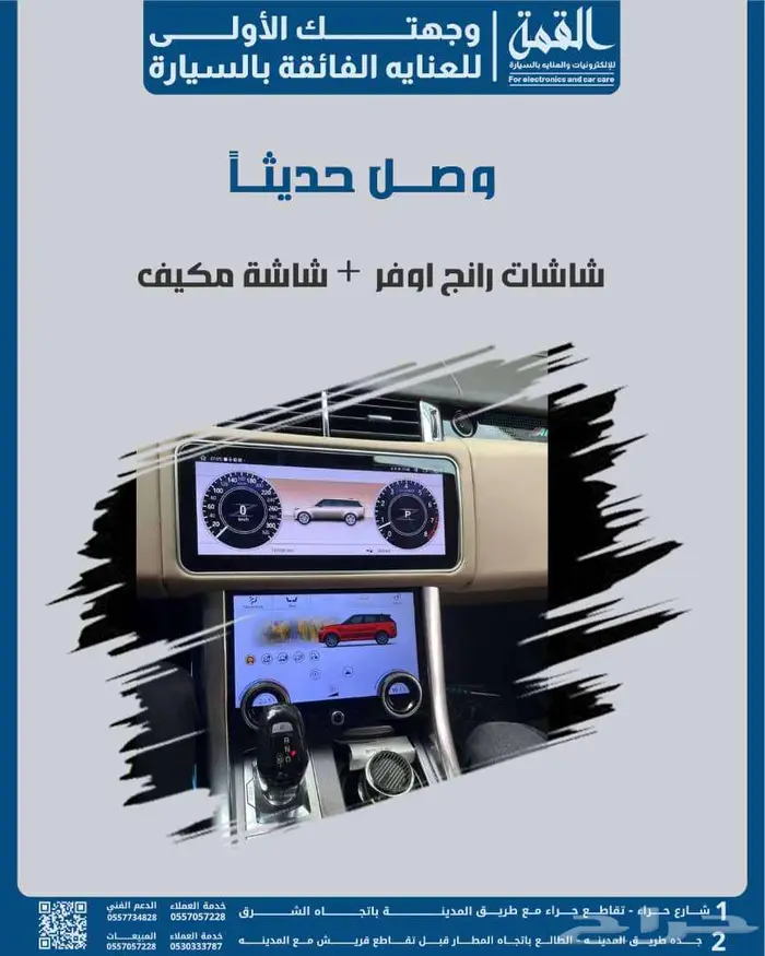 شاشة رنج روفر  مع شاشة المكيف من منتجات Q2 AUDIO 2