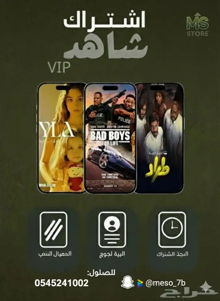 لبيع اشتراكات شاهد و نتفليكس باسعار رمزيه وضمان مدى الحياه 1