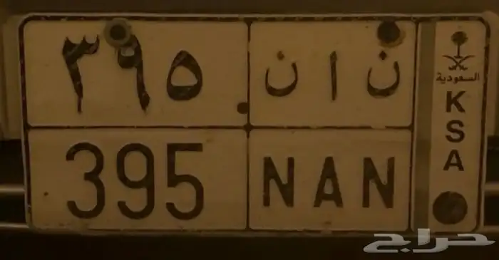 لوحة للبيع ن ا ن 395 0
