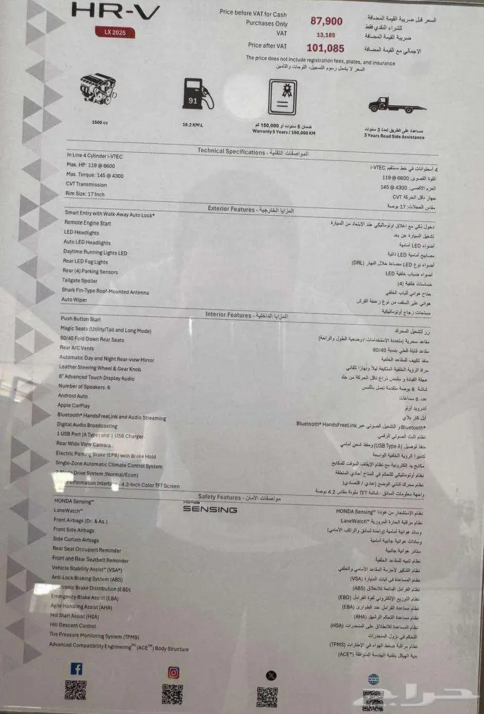 عرض خاص هوندا HRV نص فل موديل 2025 السعر 82500 شامل الضريبه 15