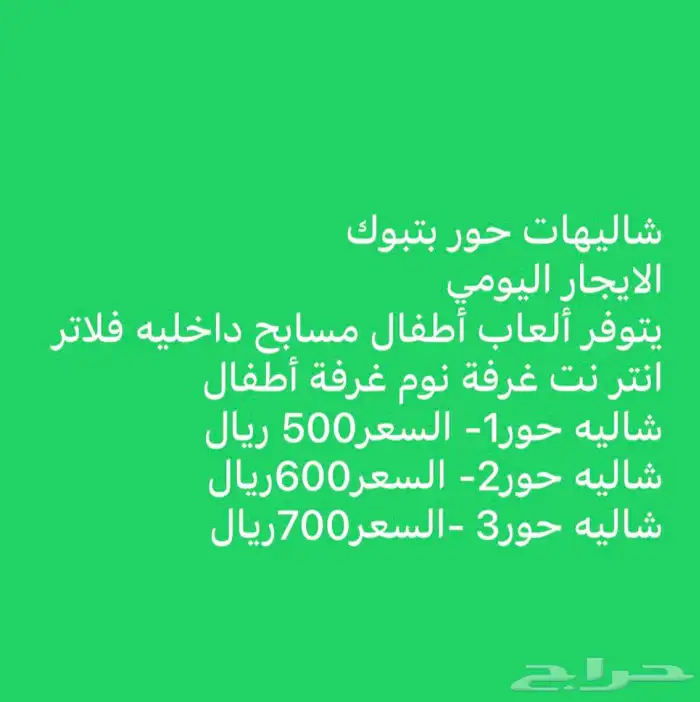 شاليهات حور 51