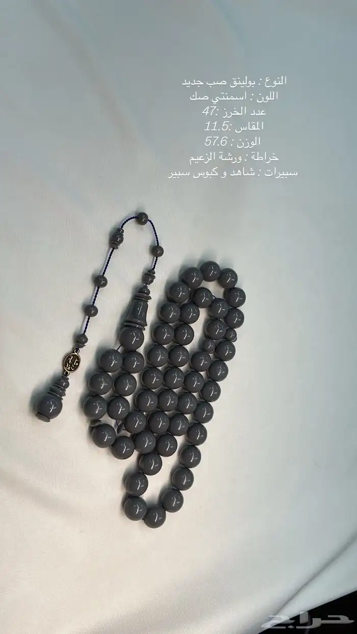 مسباح بولنق لونه ممتا زي مره 0