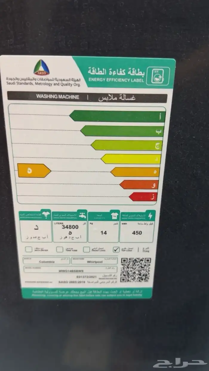 غساله للبيع ويربول 0