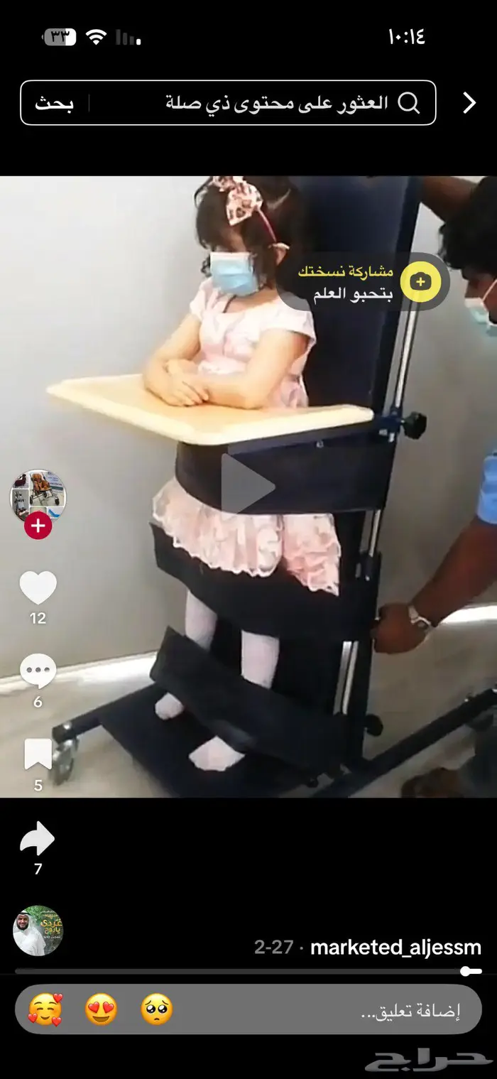 جهاز وقوف احتياجات خاصه 0