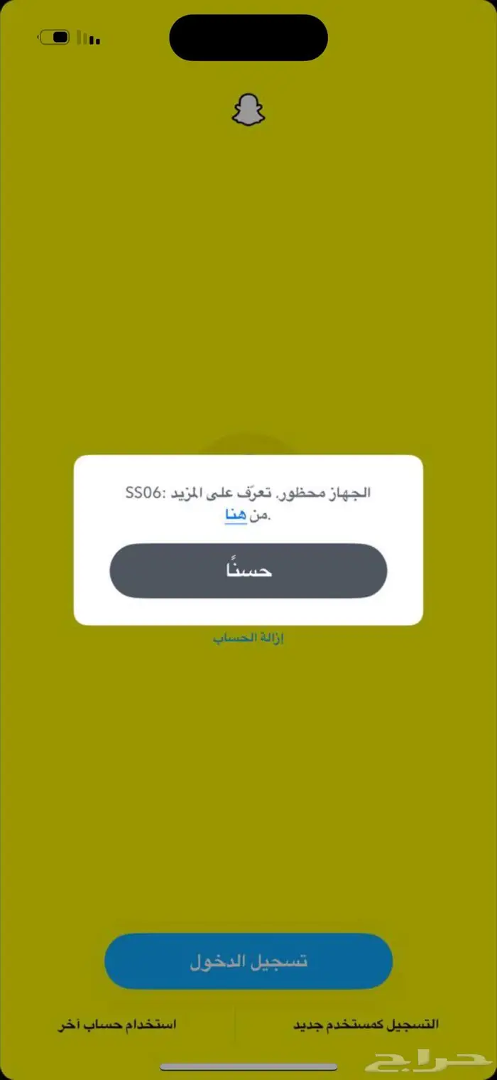 فك حظر ss06 سناب 0