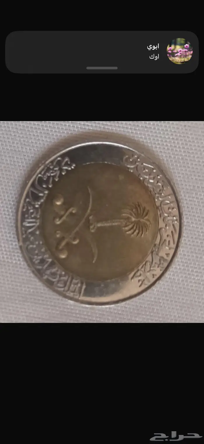 ريال تراثي اصدار عام 1419 0