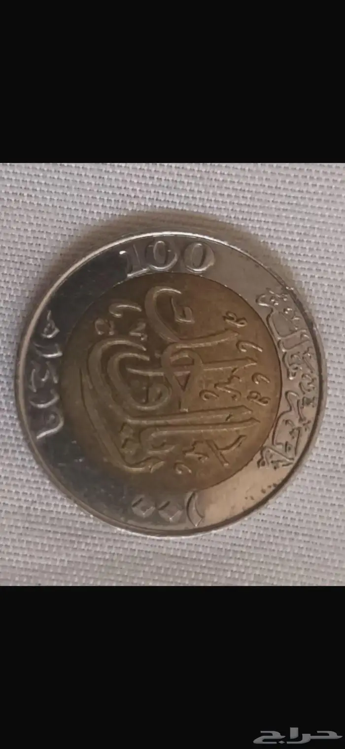 ريال تراثي اصدار عام 1419 1