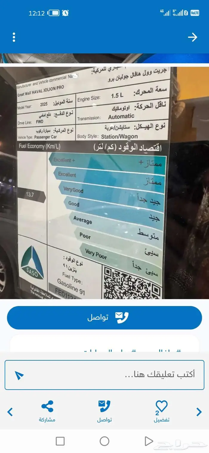 هافال جوليان برو فل 2025 4