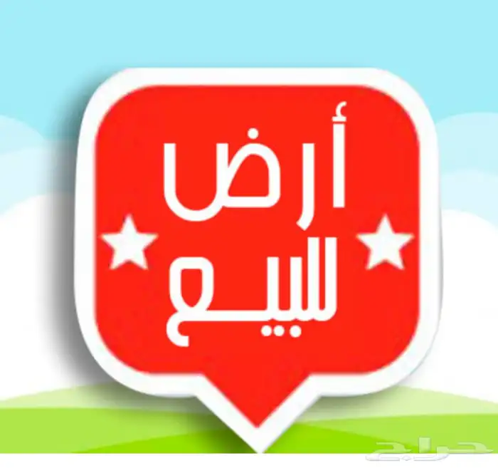 للبيع (ارض 1000 م ) ببطحاء قريش قريبه للحرم منطقة استثماريه 0