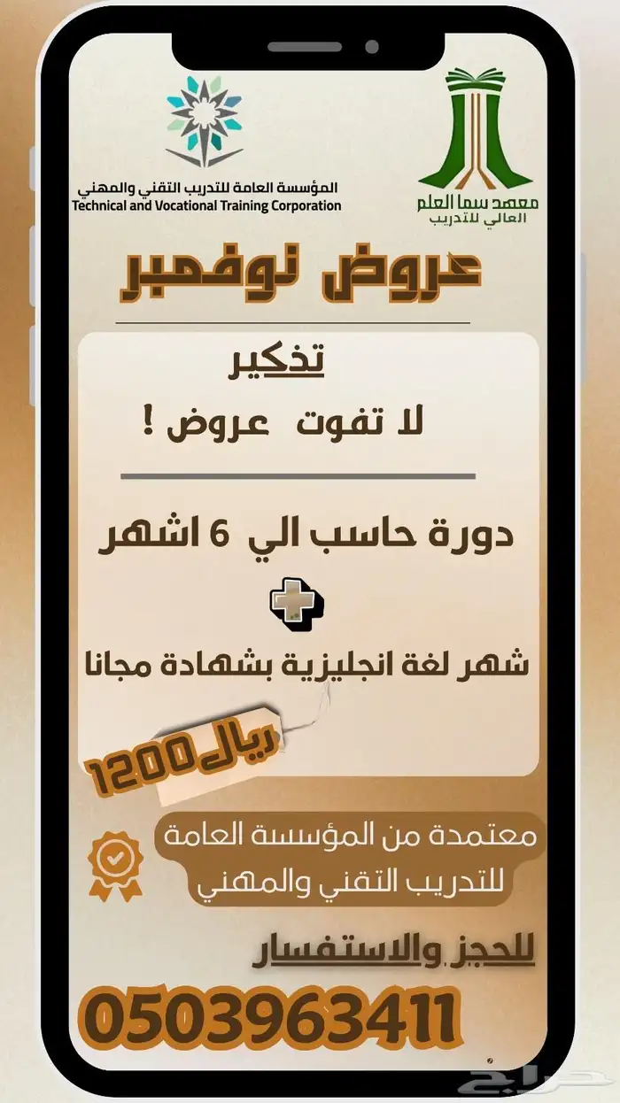 عروض دورات ودبلومات 1