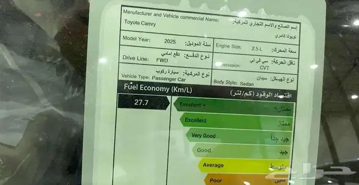 تويوتا كامري LE هايبرد 2025 اصفار 3