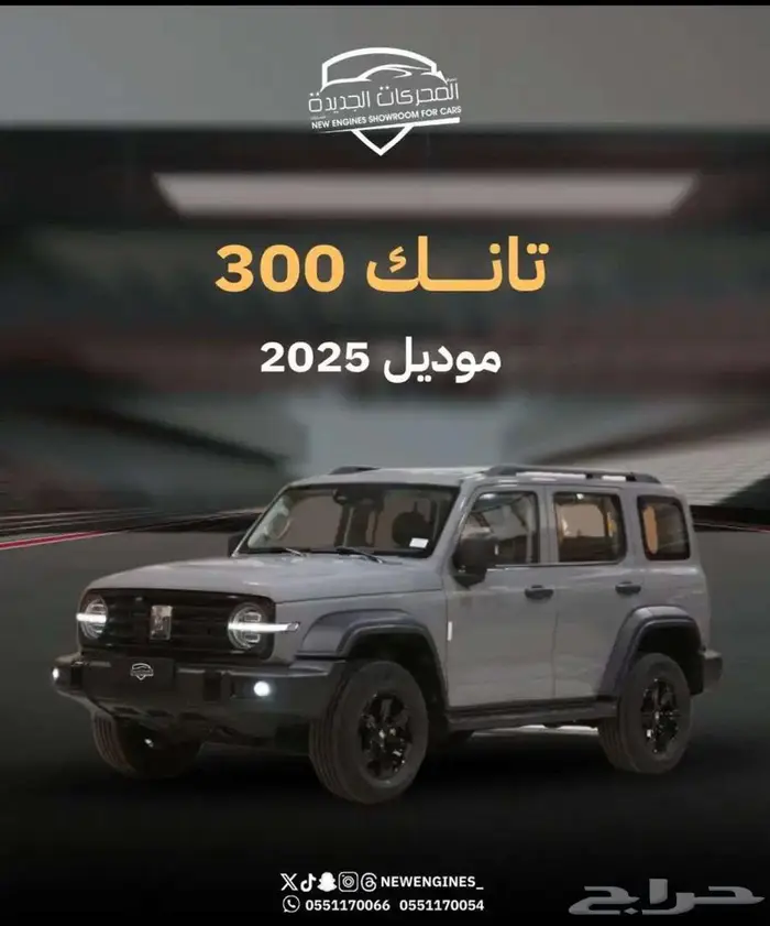 عروض التمويل تانك 300 فل كامل موديل 2025 0