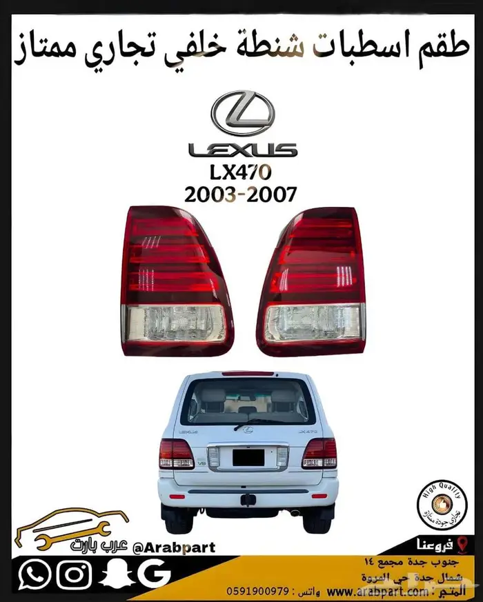 اسطبات شنطة لكزس LX470 2003 2007 0