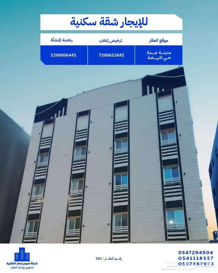عقار 181شقة للإيجار في شارع ساحل الزمرد  حي النهضة  جدة. 0