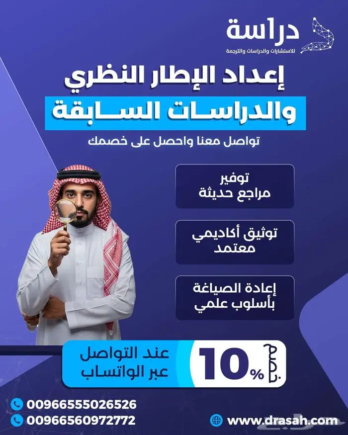 إعداد الإطار النظري والدراسات السابقة بخبرة أكاديمية معتمدة 0